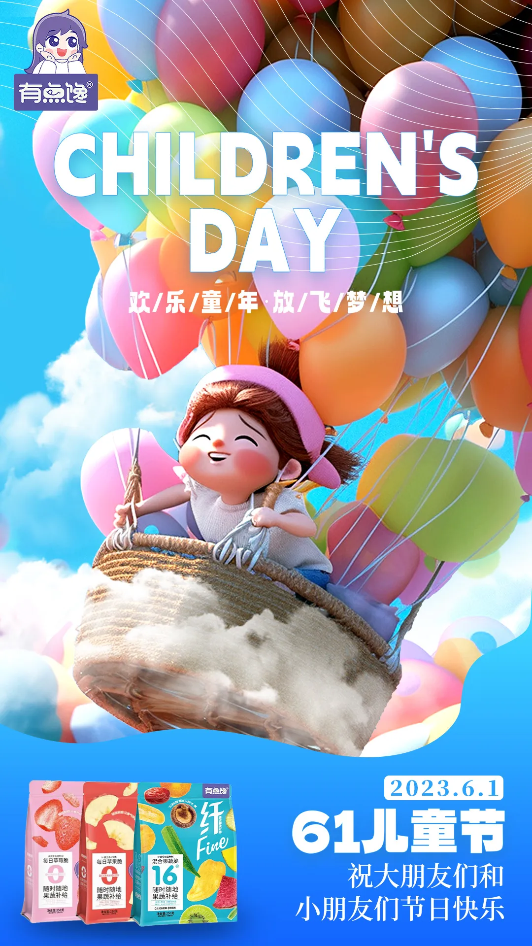 儿童节快乐